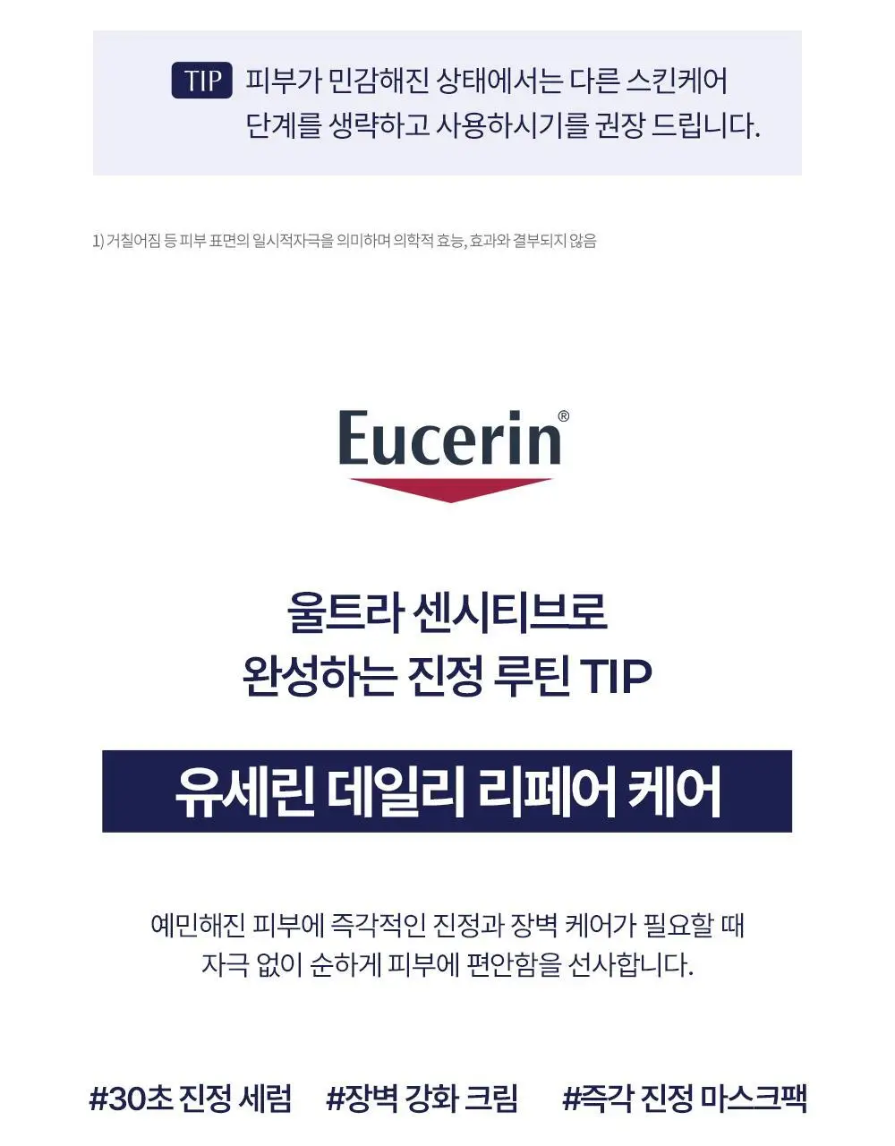 [30초진정/장벽케어] 유세린 울트라센시티브 리페어 세럼 30ml 상세페이지 17